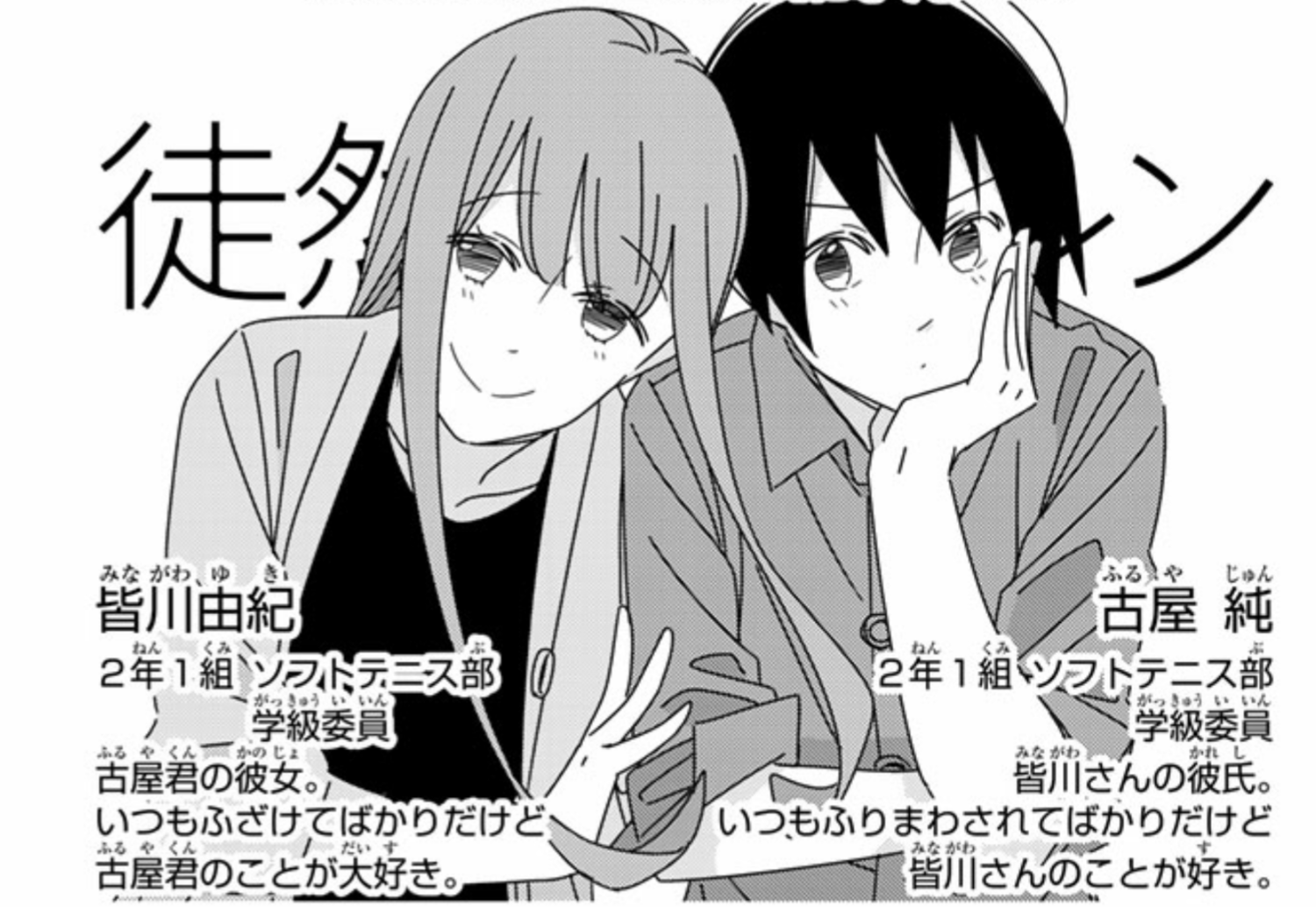 徒然 チルドレン 皆川